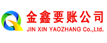 定兴讨债公司